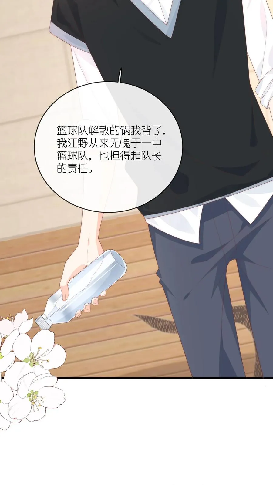 第28话 再见，篮球队 第26页