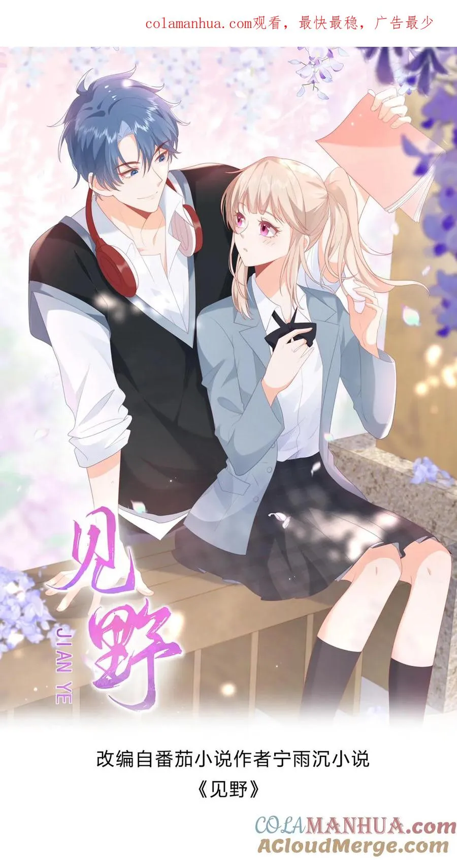 第29话 我们以前是不是接触过？ 第1页