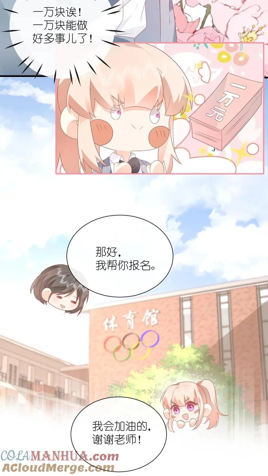 第29话 我们以前是不是接触过？ 第3页