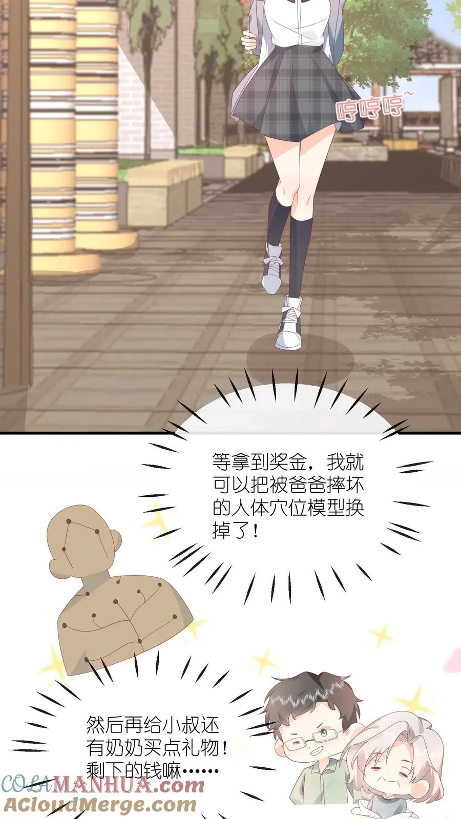 第29话 我们以前是不是接触过？ 第5页