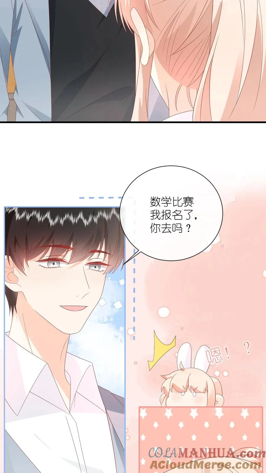 第29话 我们以前是不是接触过？ 第9页