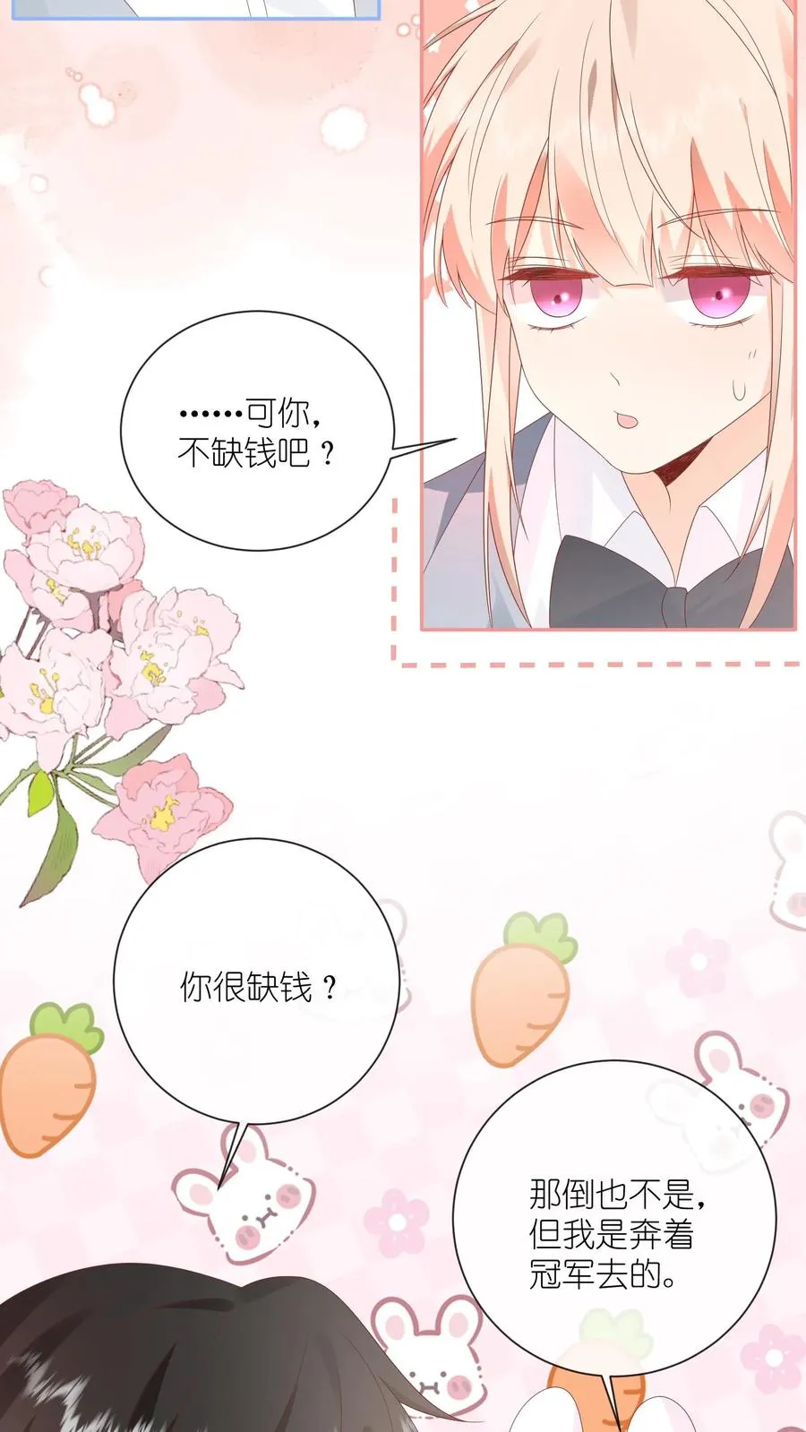 第29话 我们以前是不是接触过？ 第10页