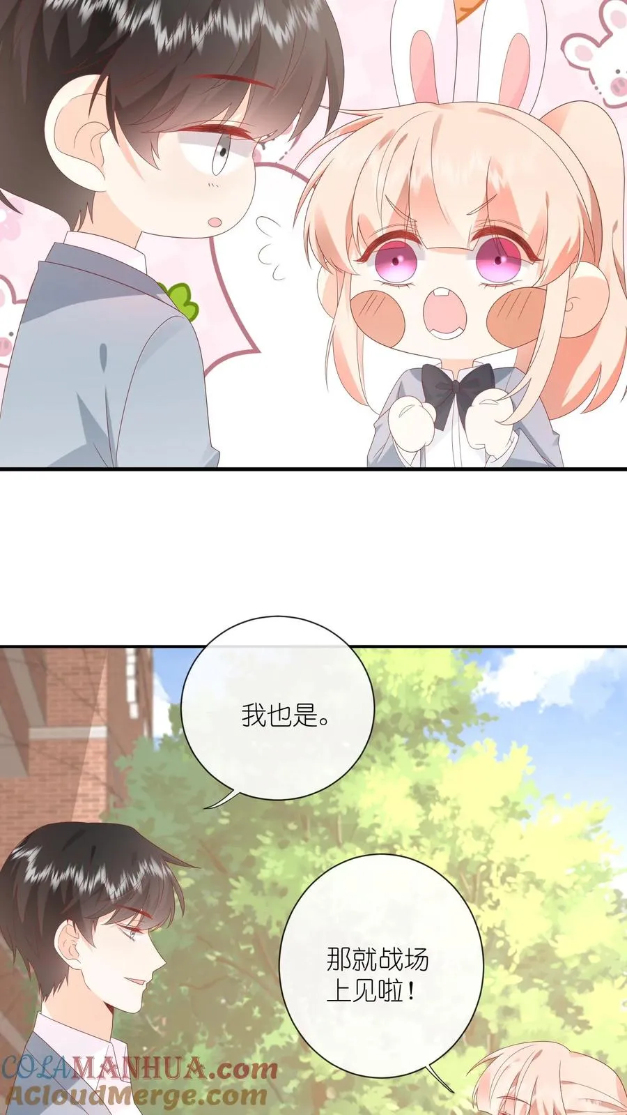 第29话 我们以前是不是接触过？ 第11页