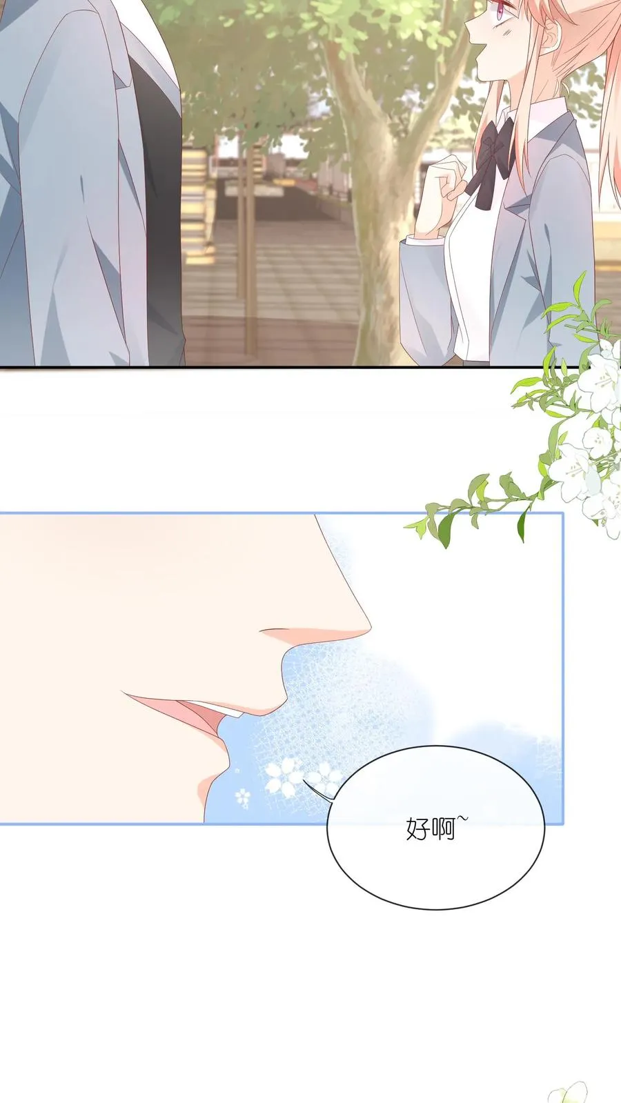 第29话 我们以前是不是接触过？ 第12页