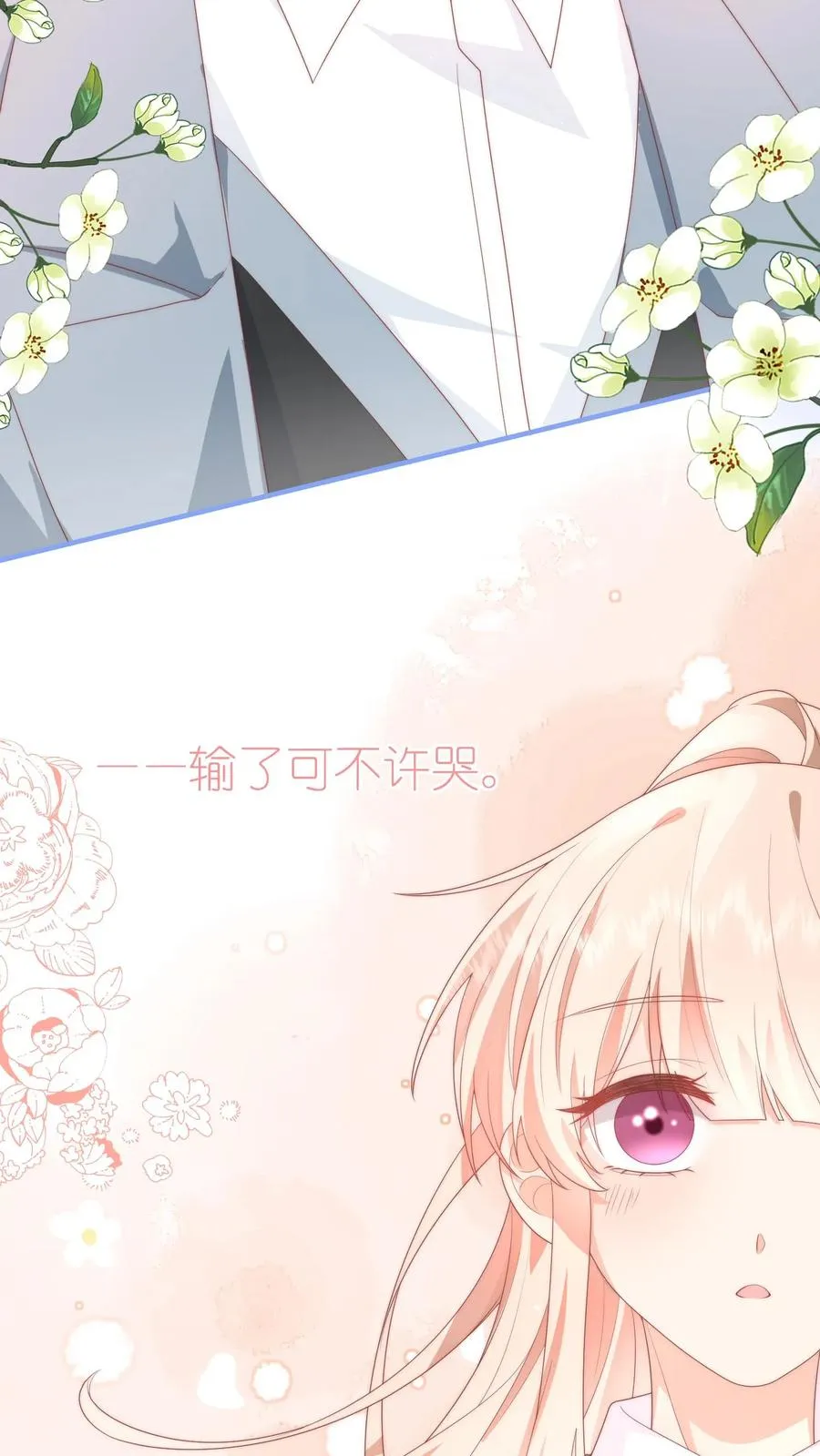 第29话 我们以前是不是接触过？ 第14页
