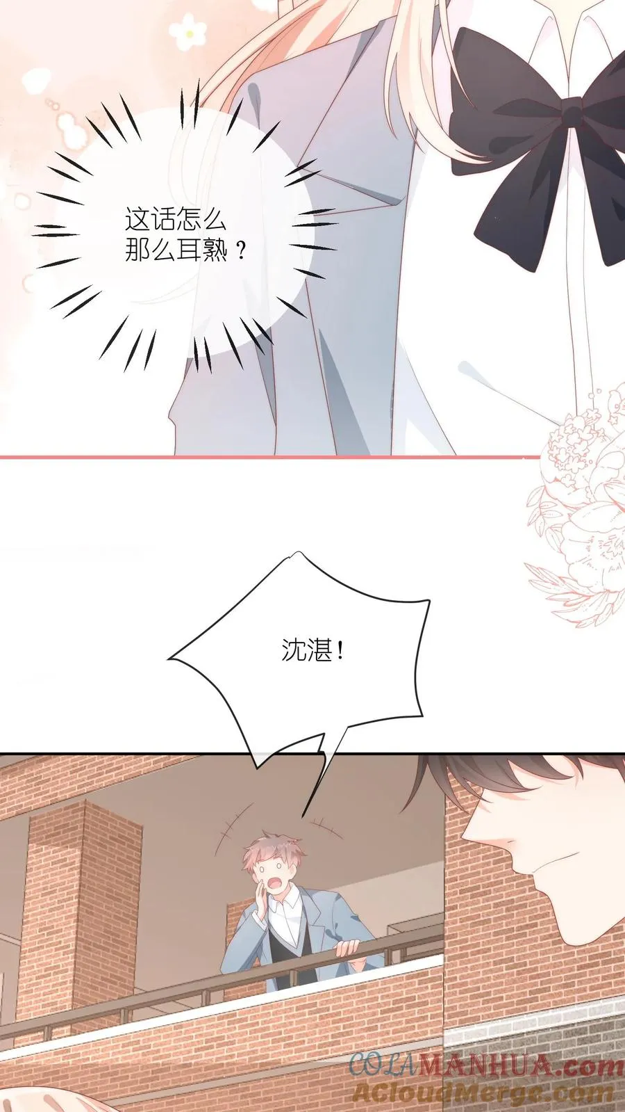 第29话 我们以前是不是接触过？ 第15页