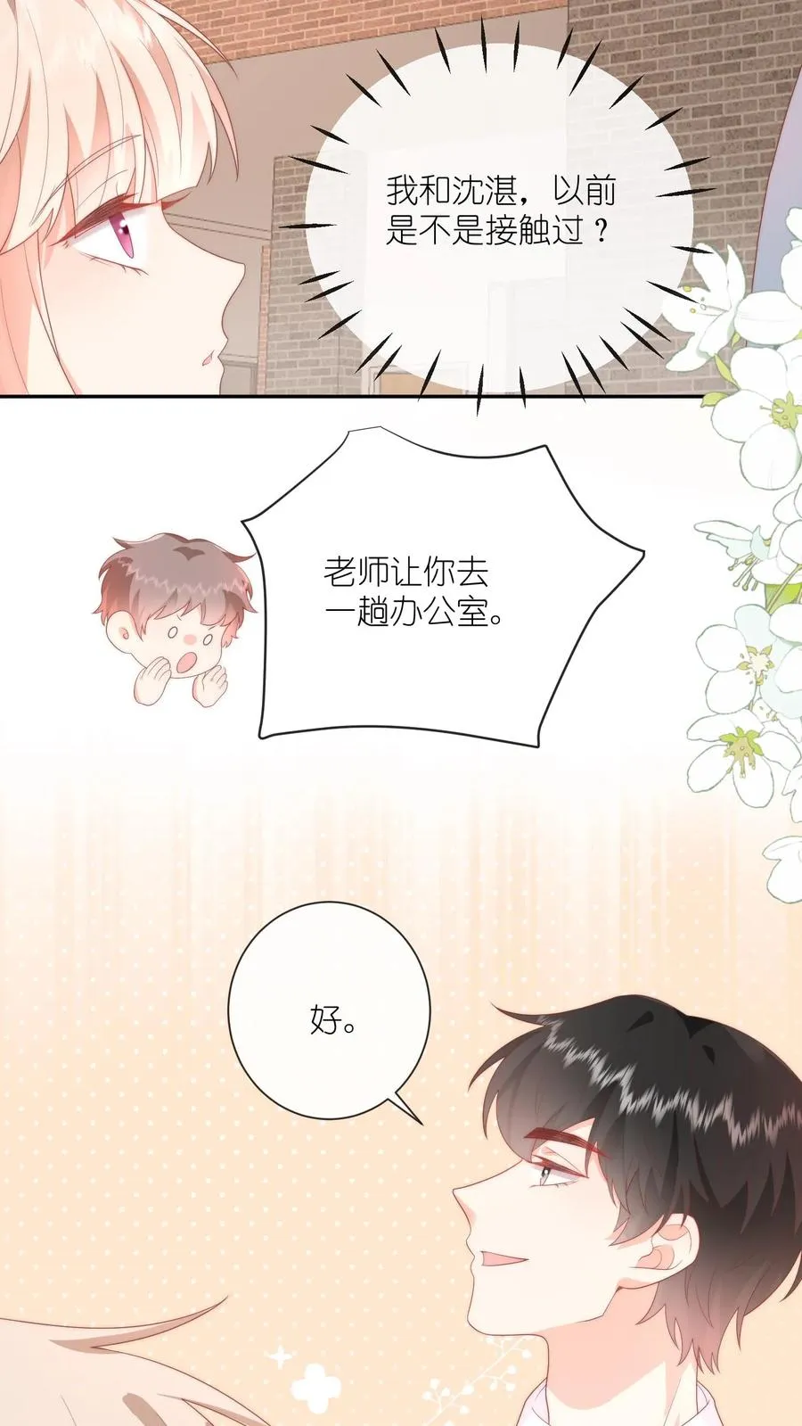 第29话 我们以前是不是接触过？ 第16页