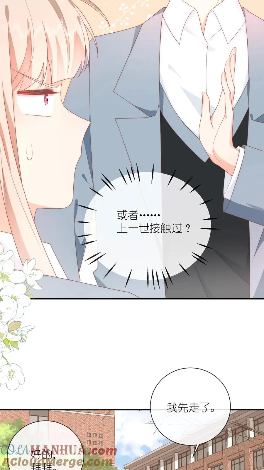第29话 我们以前是不是接触过？ 第17页
