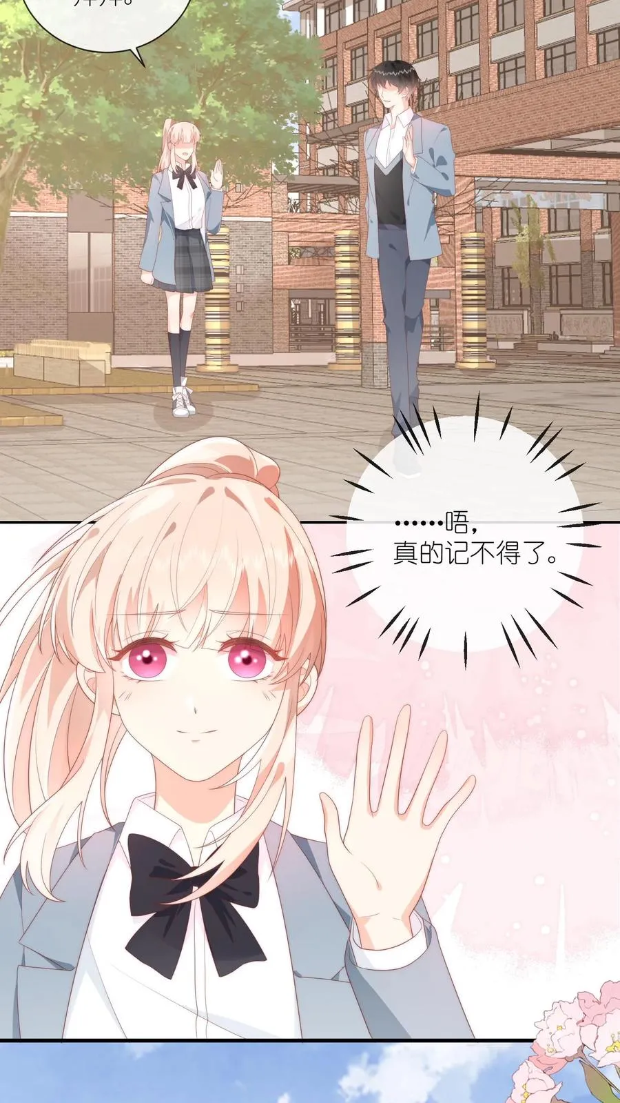 第29话 我们以前是不是接触过？ 第18页