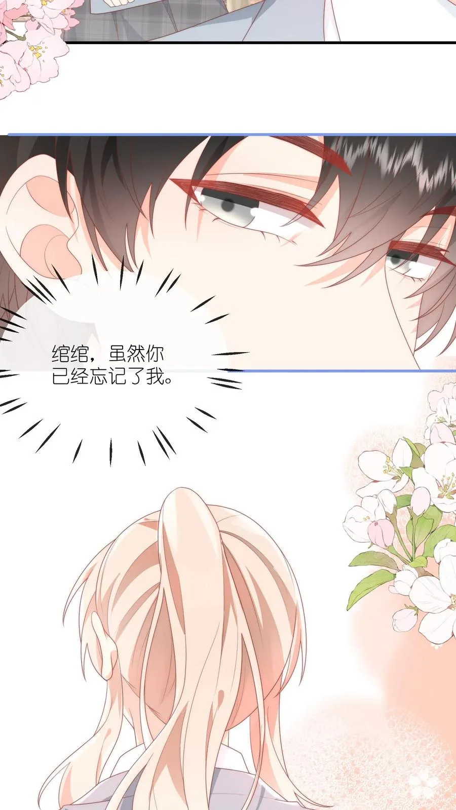 第29话 我们以前是不是接触过？ 第20页
