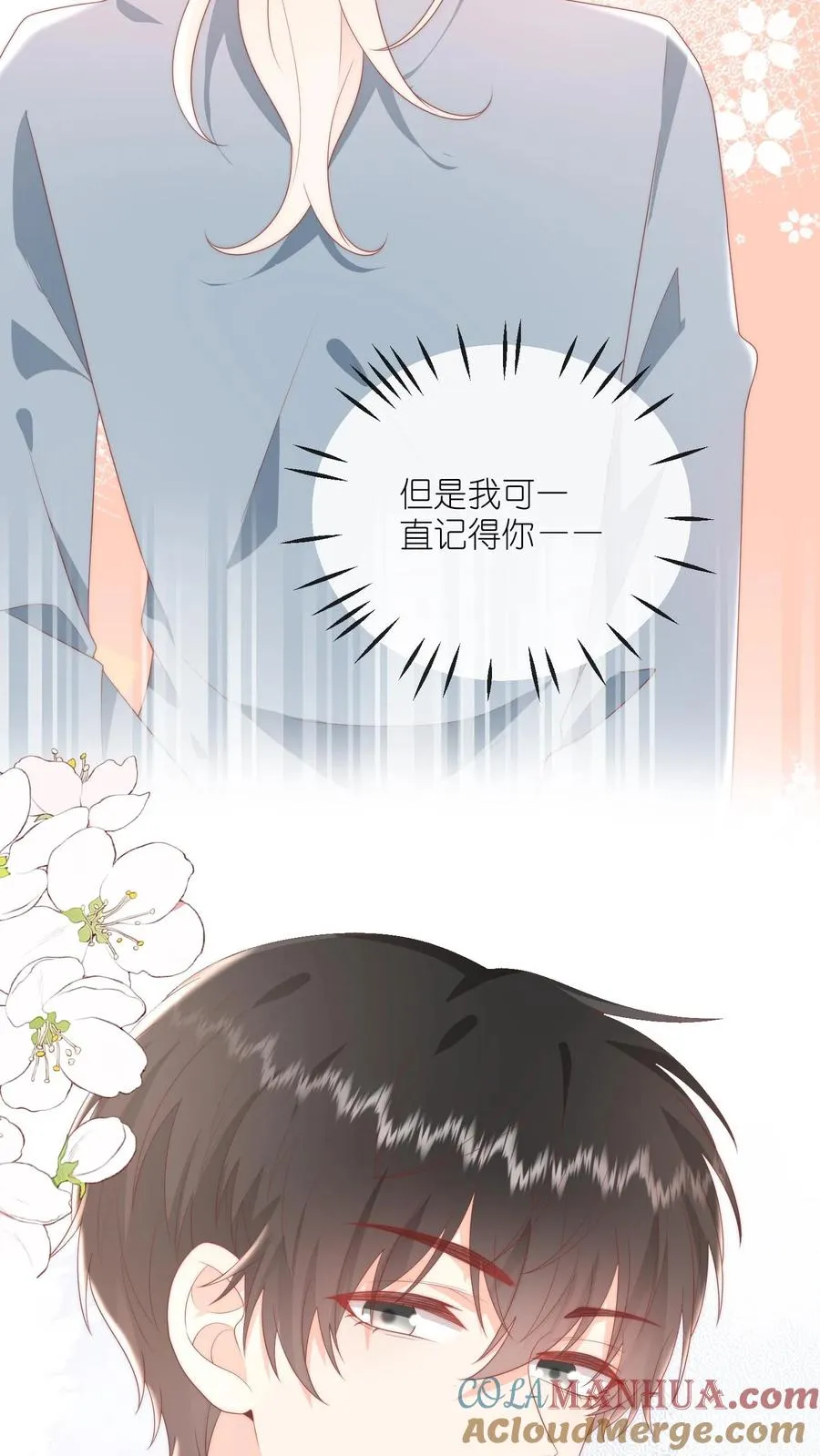 第29话 我们以前是不是接触过？ 第21页