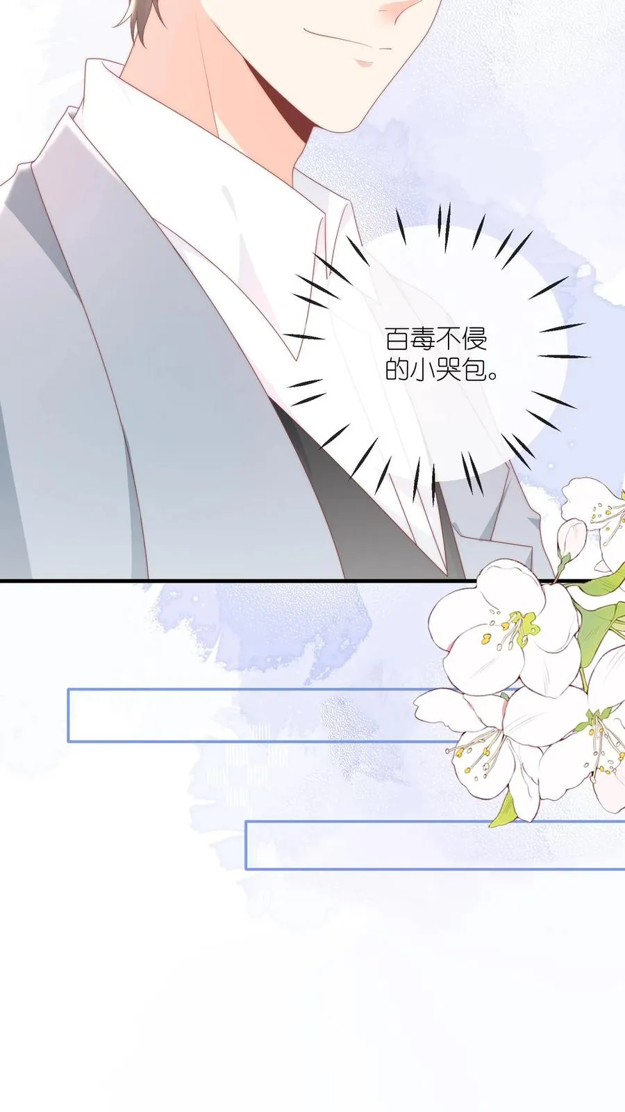 第29话 我们以前是不是接触过？ 第22页