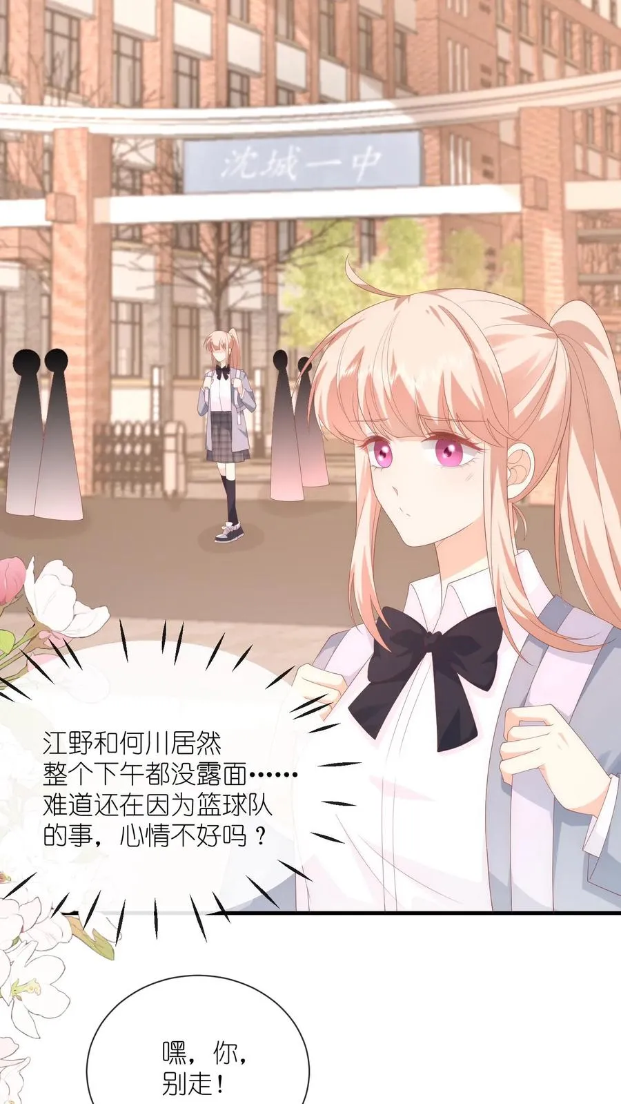 第29话 我们以前是不是接触过？ 第24页