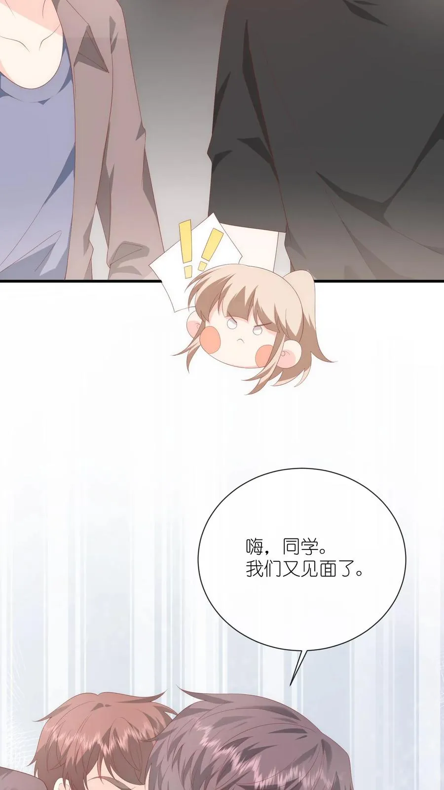 第29话 我们以前是不是接触过？ 第26页
