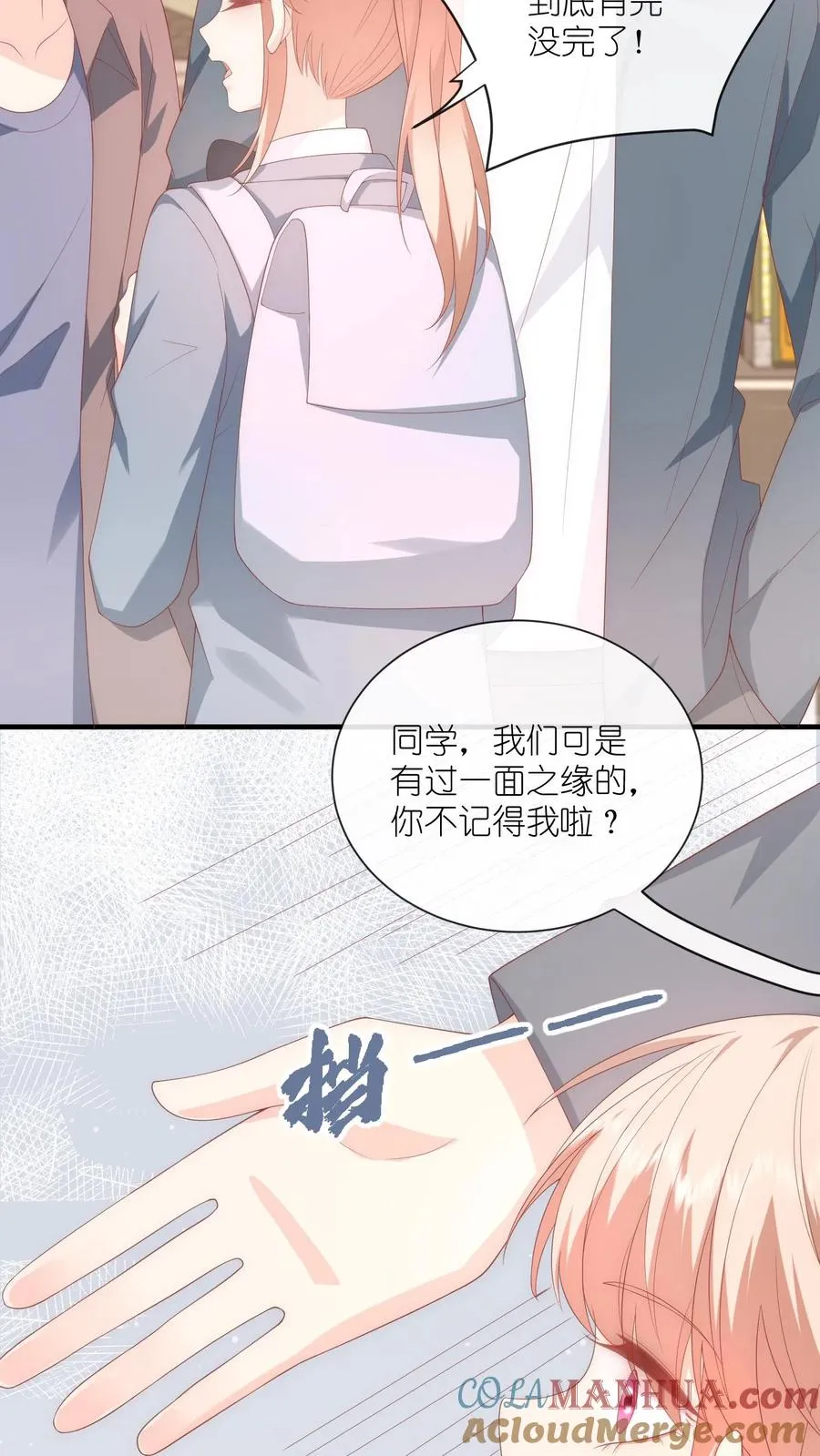 第29话 我们以前是不是接触过？ 第29页