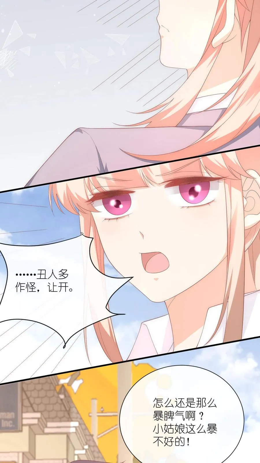 第29话 我们以前是不是接触过？ 第30页