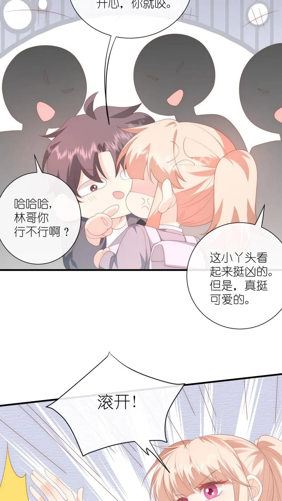 第29话 我们以前是不是接触过？ 第32页