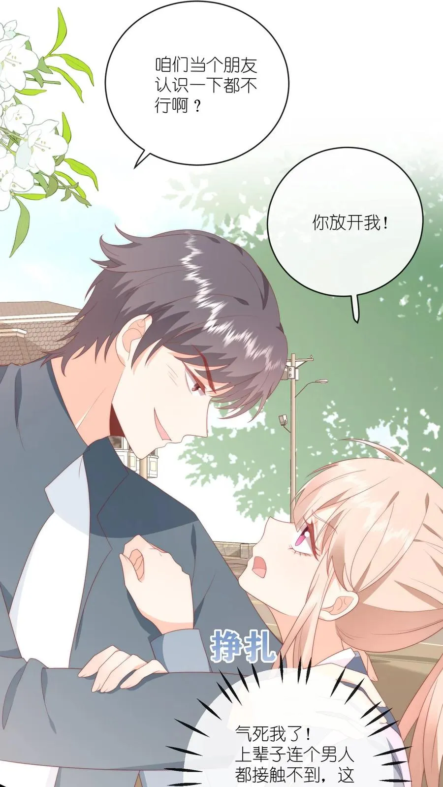第30话 江野可是我男朋友！ 第2页