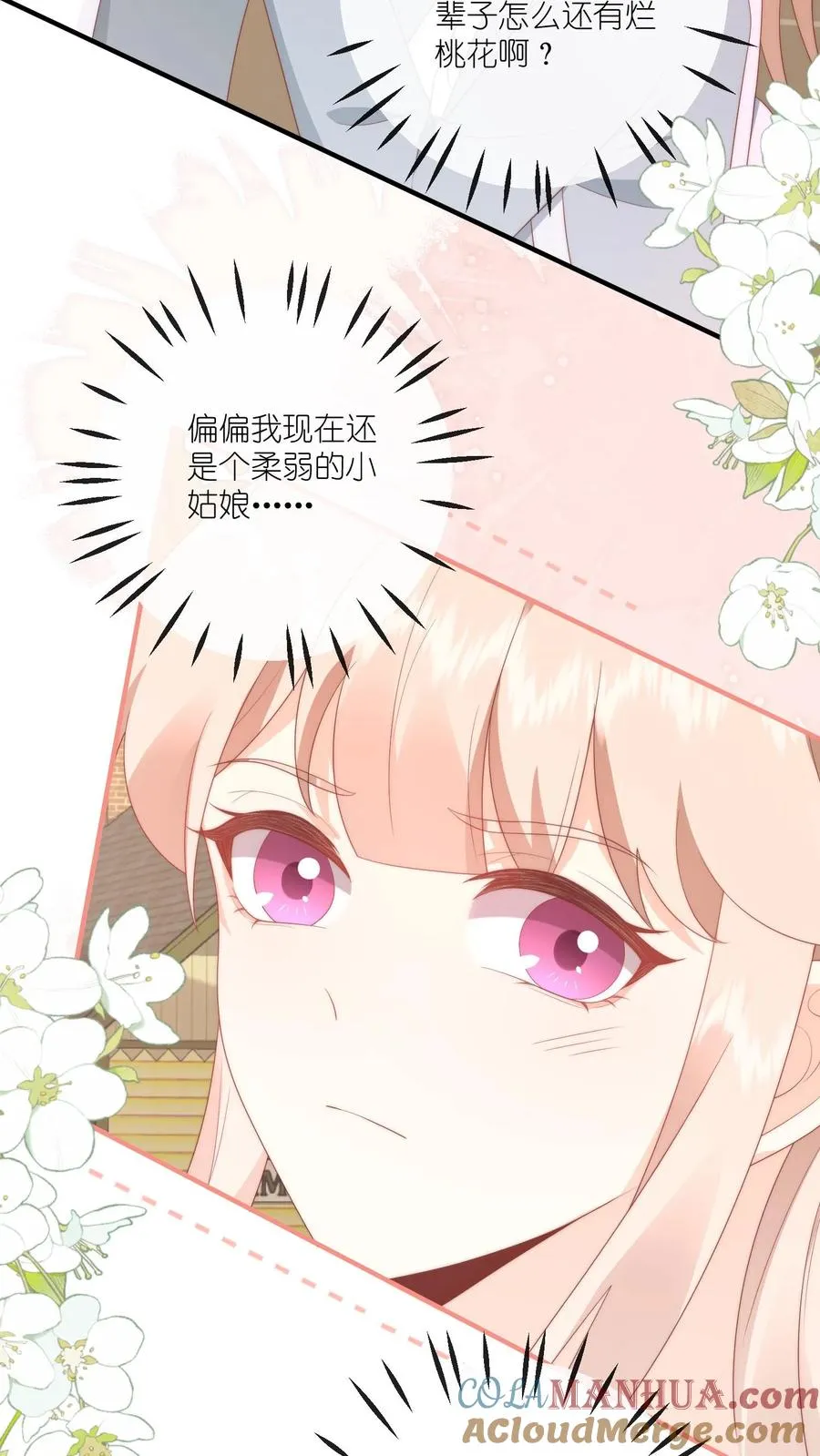 第30话 江野可是我男朋友！ 第3页