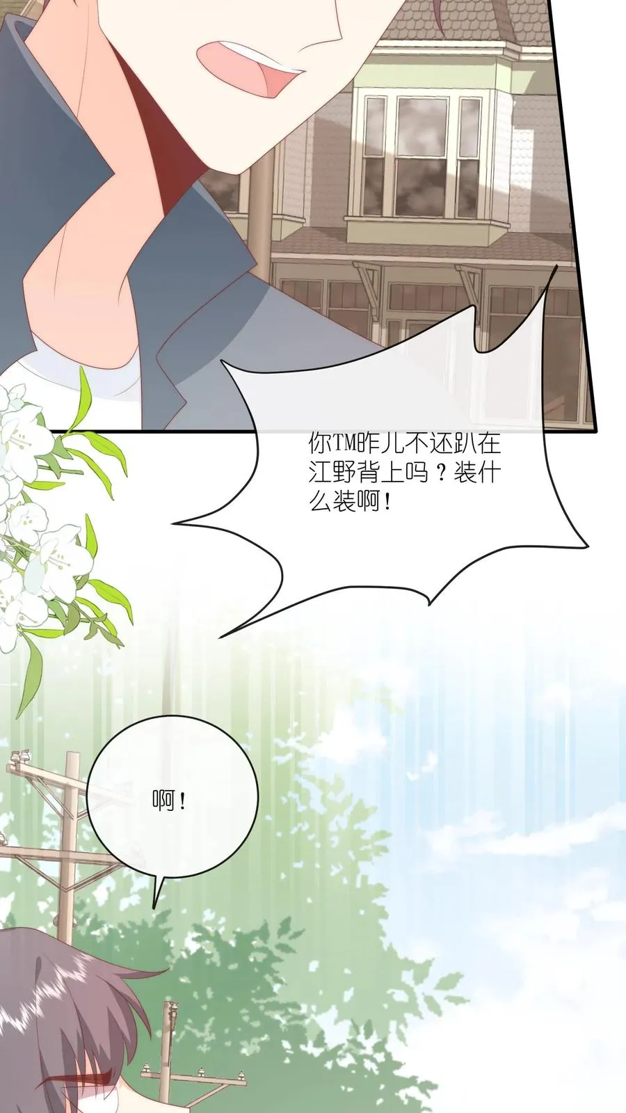 第30话 江野可是我男朋友！ 第6页