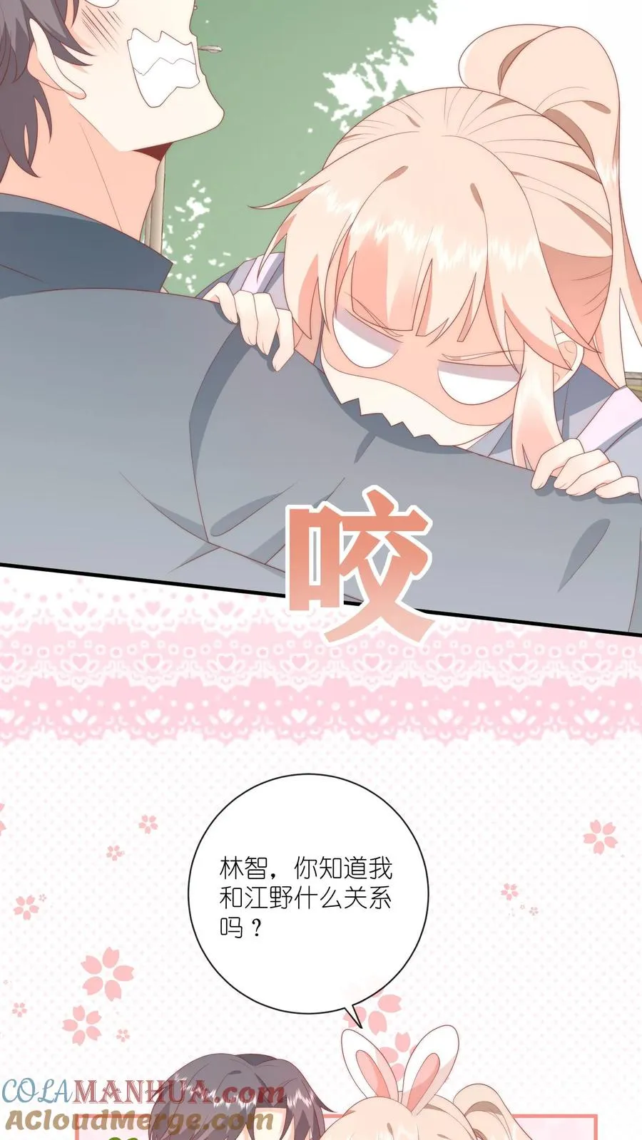 第30话 江野可是我男朋友！ 第7页