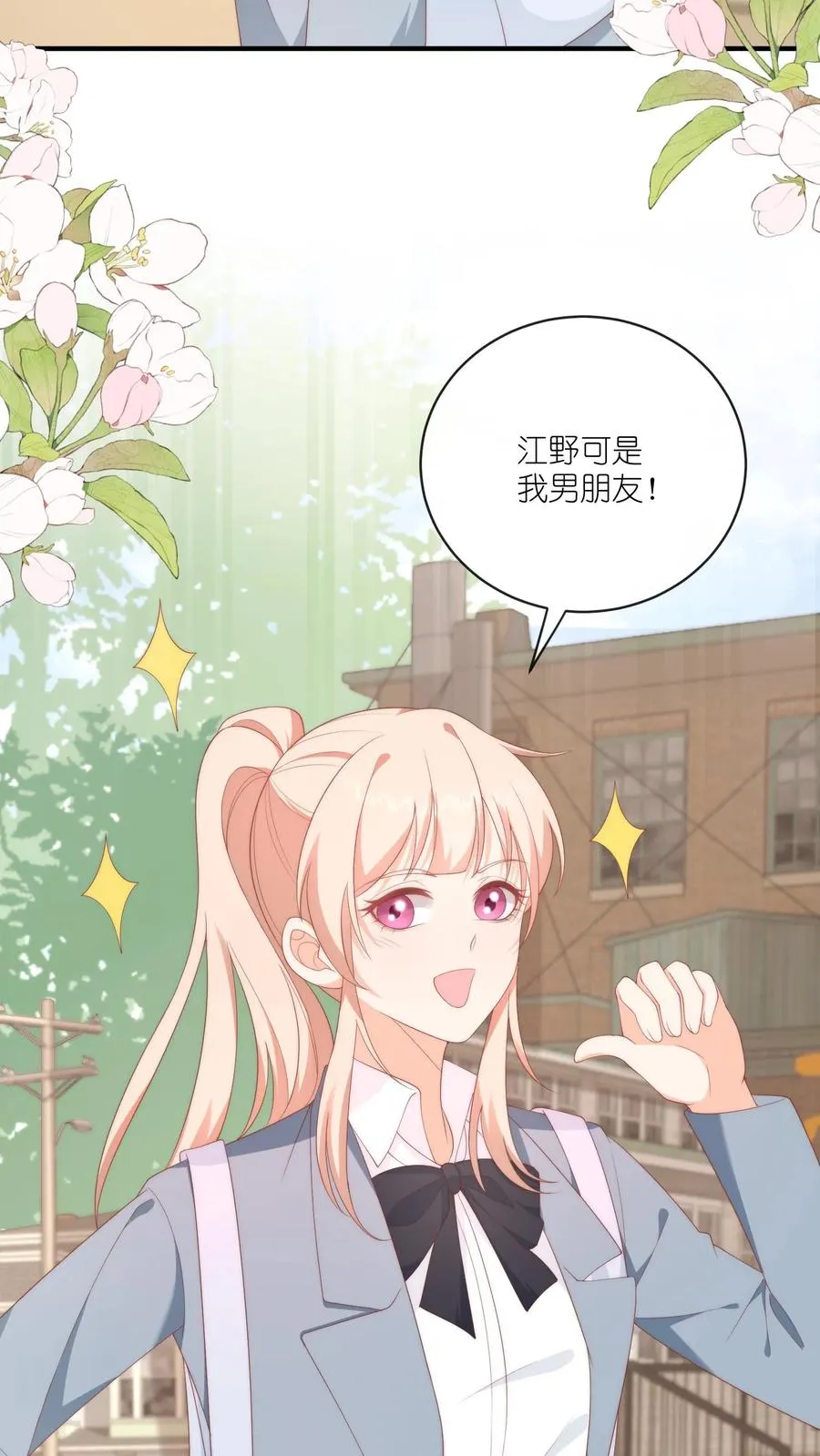 第30话 江野可是我男朋友！ 第10页