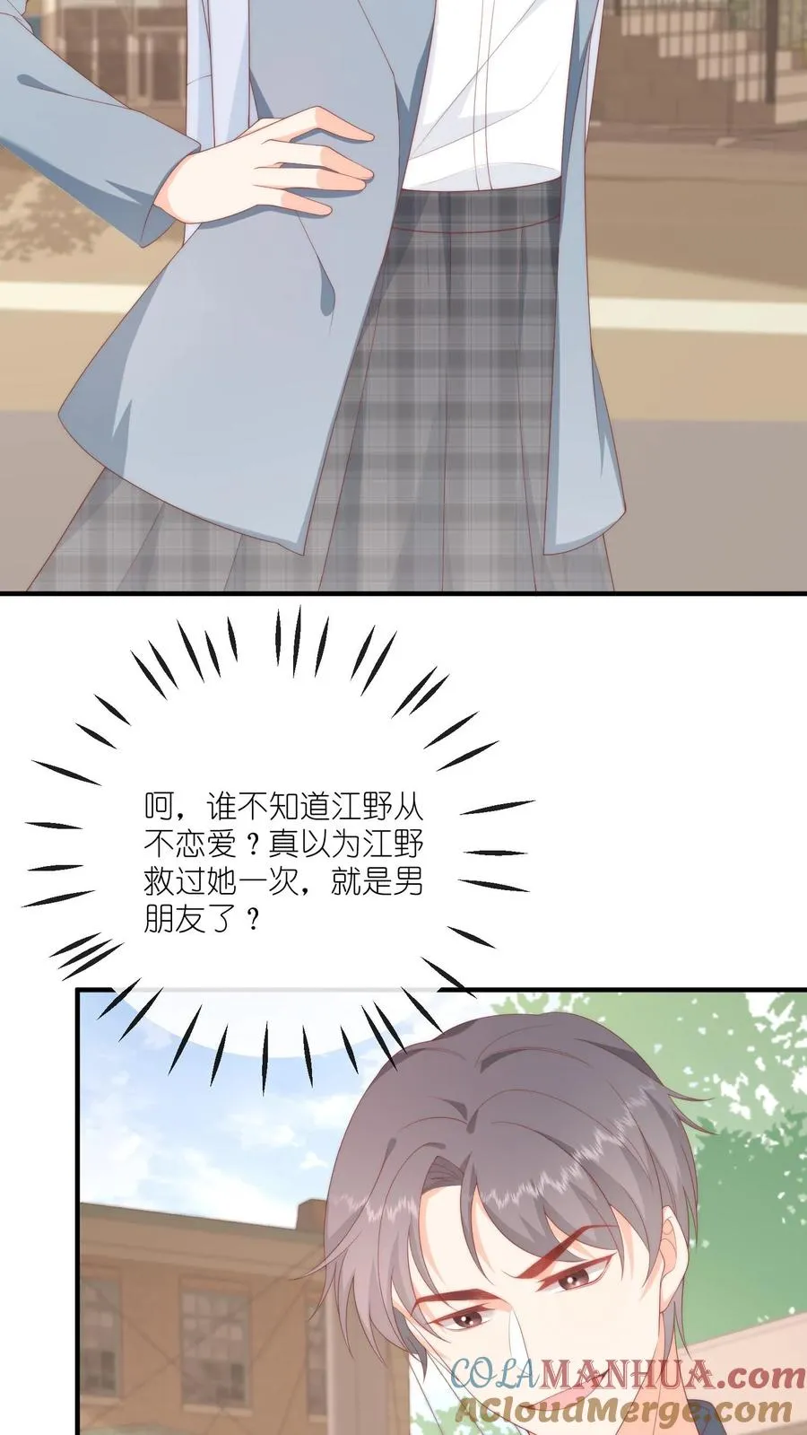 第30话 江野可是我男朋友！ 第11页