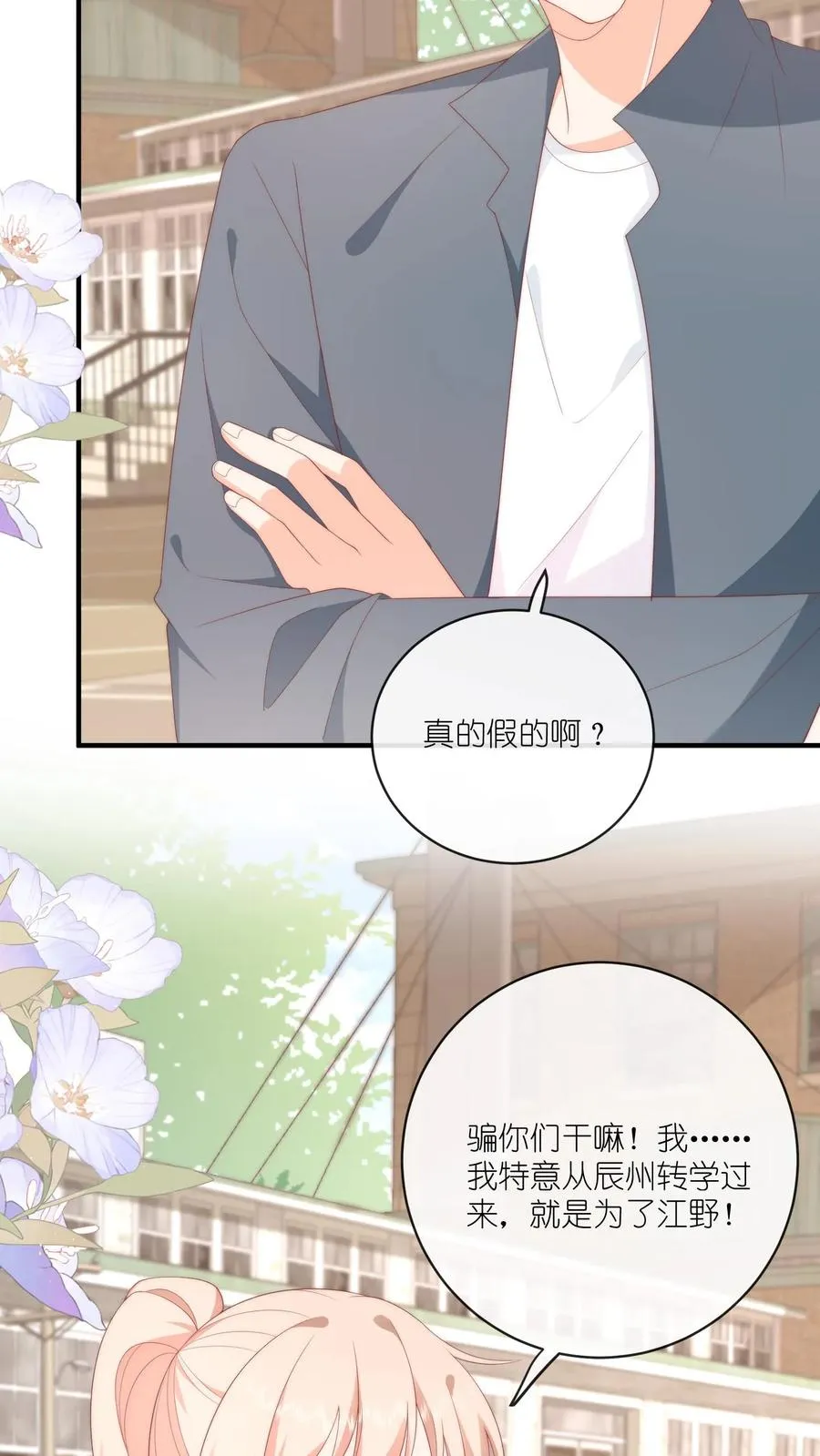 第30话 江野可是我男朋友！ 第12页