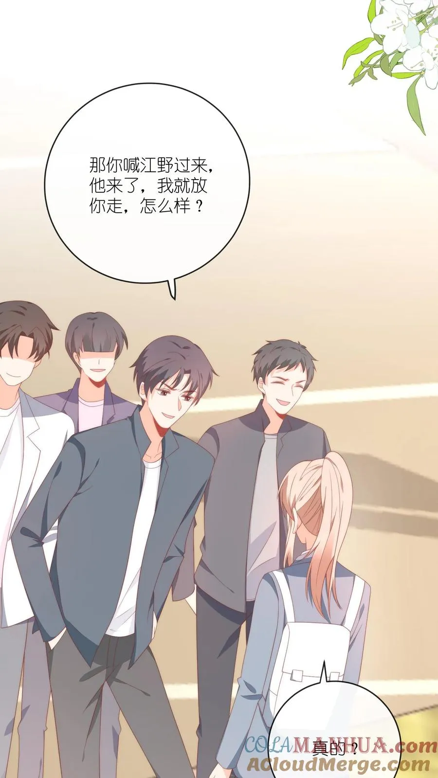 第30话 江野可是我男朋友！ 第15页