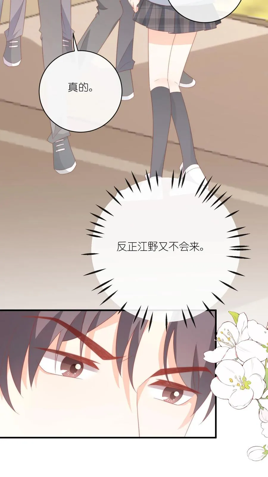 第30话 江野可是我男朋友！ 第16页