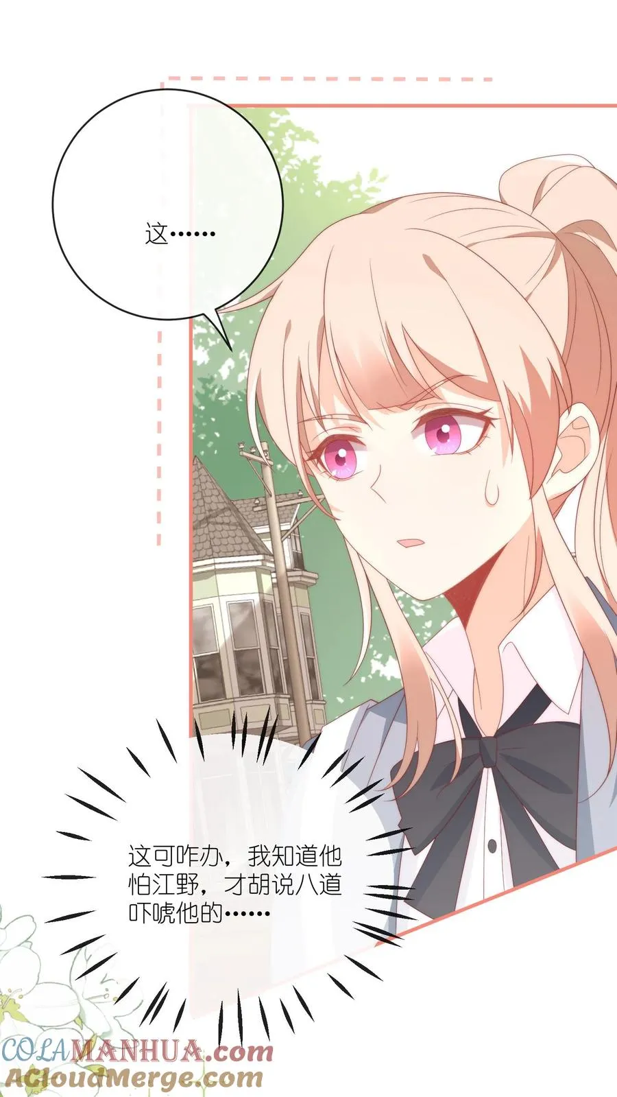 第30话 江野可是我男朋友！ 第17页