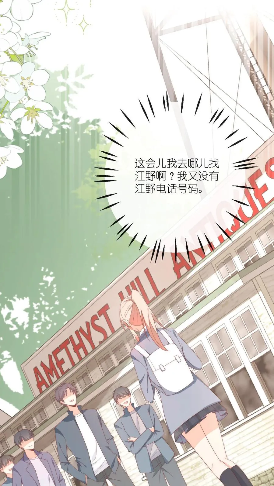 第30话 江野可是我男朋友！ 第18页