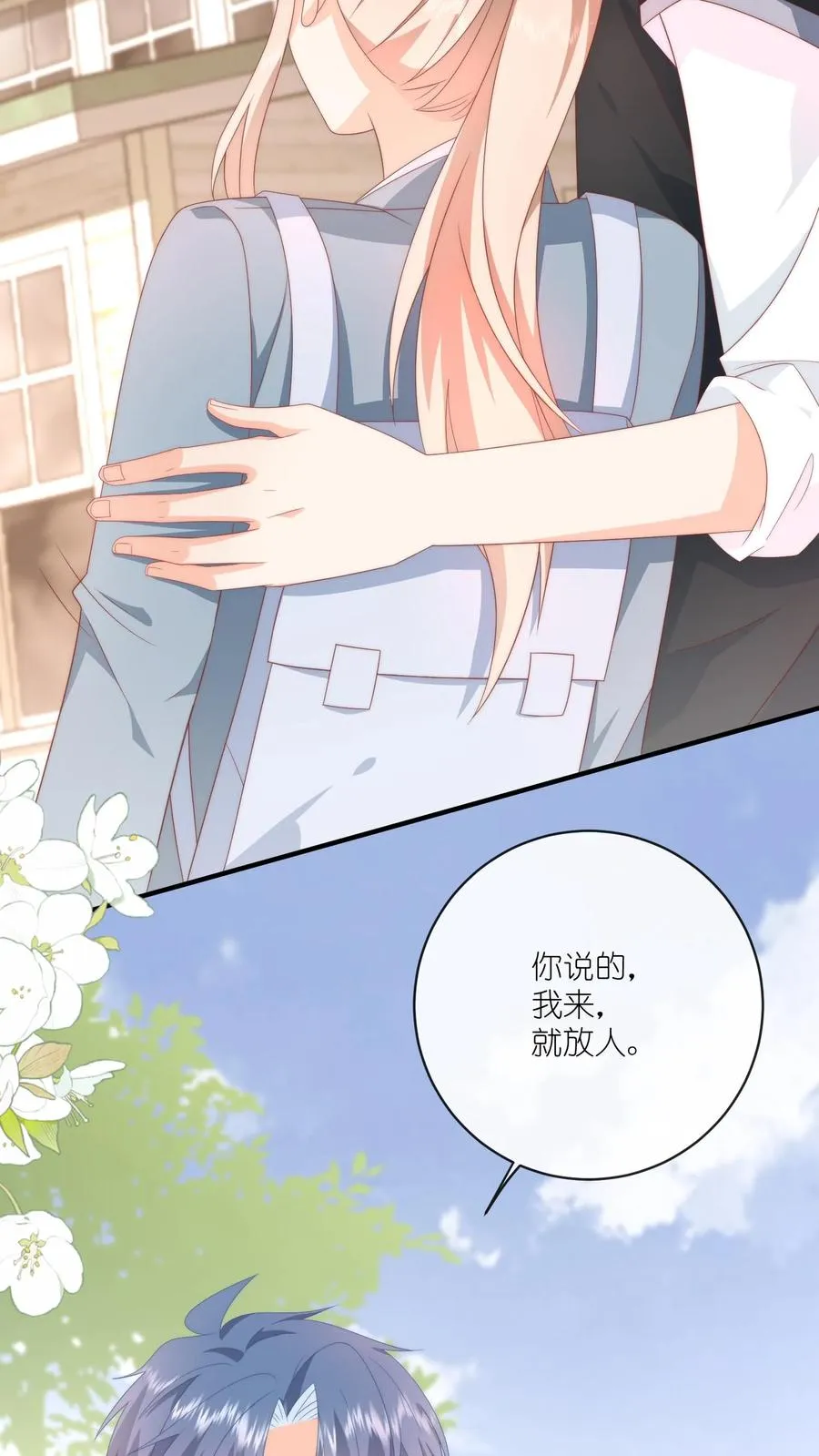 第30话 江野可是我男朋友！ 第20页