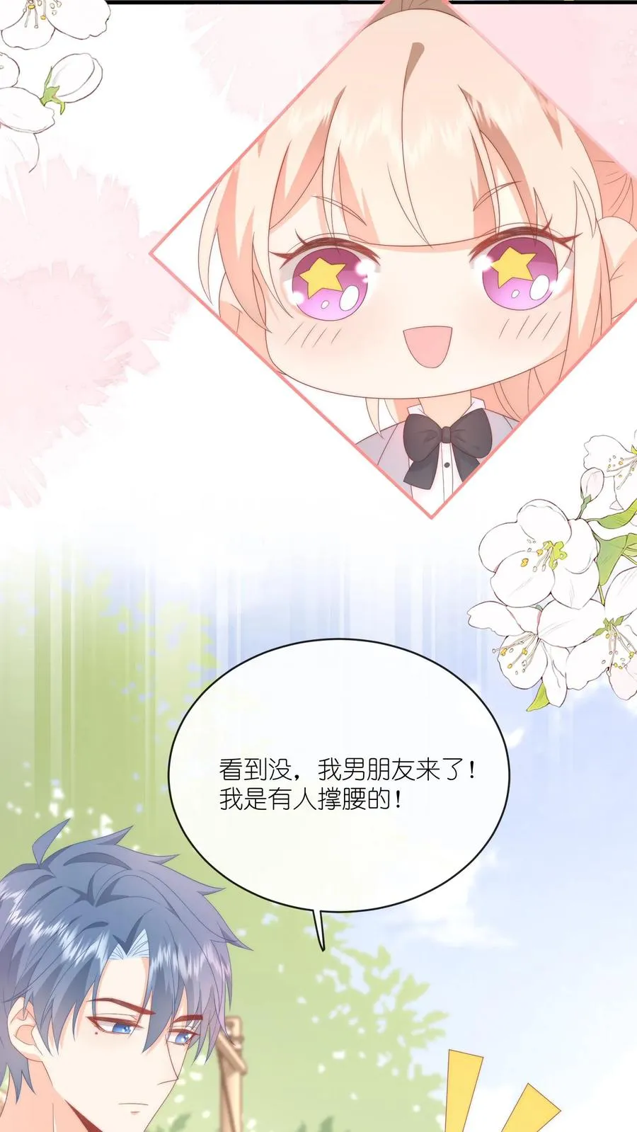 第30话 江野可是我男朋友！ 第24页