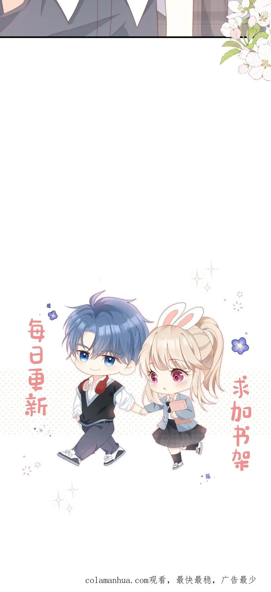 第30话 江野可是我男朋友！ 第30页