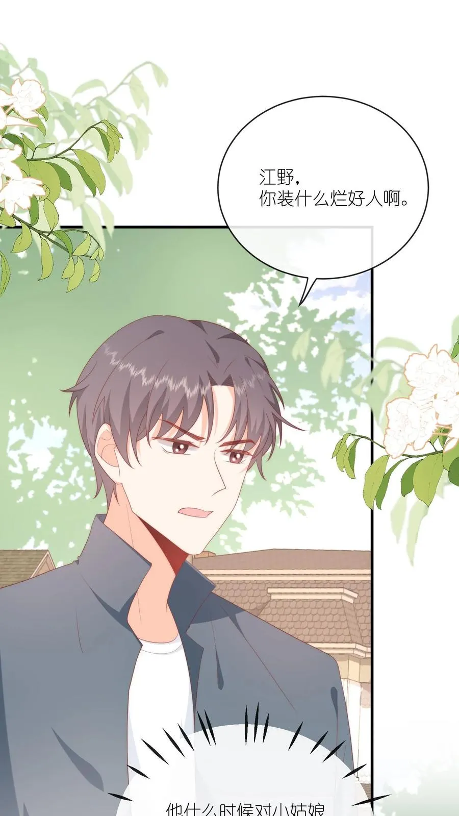 第31话 我会为你撑腰 第2页