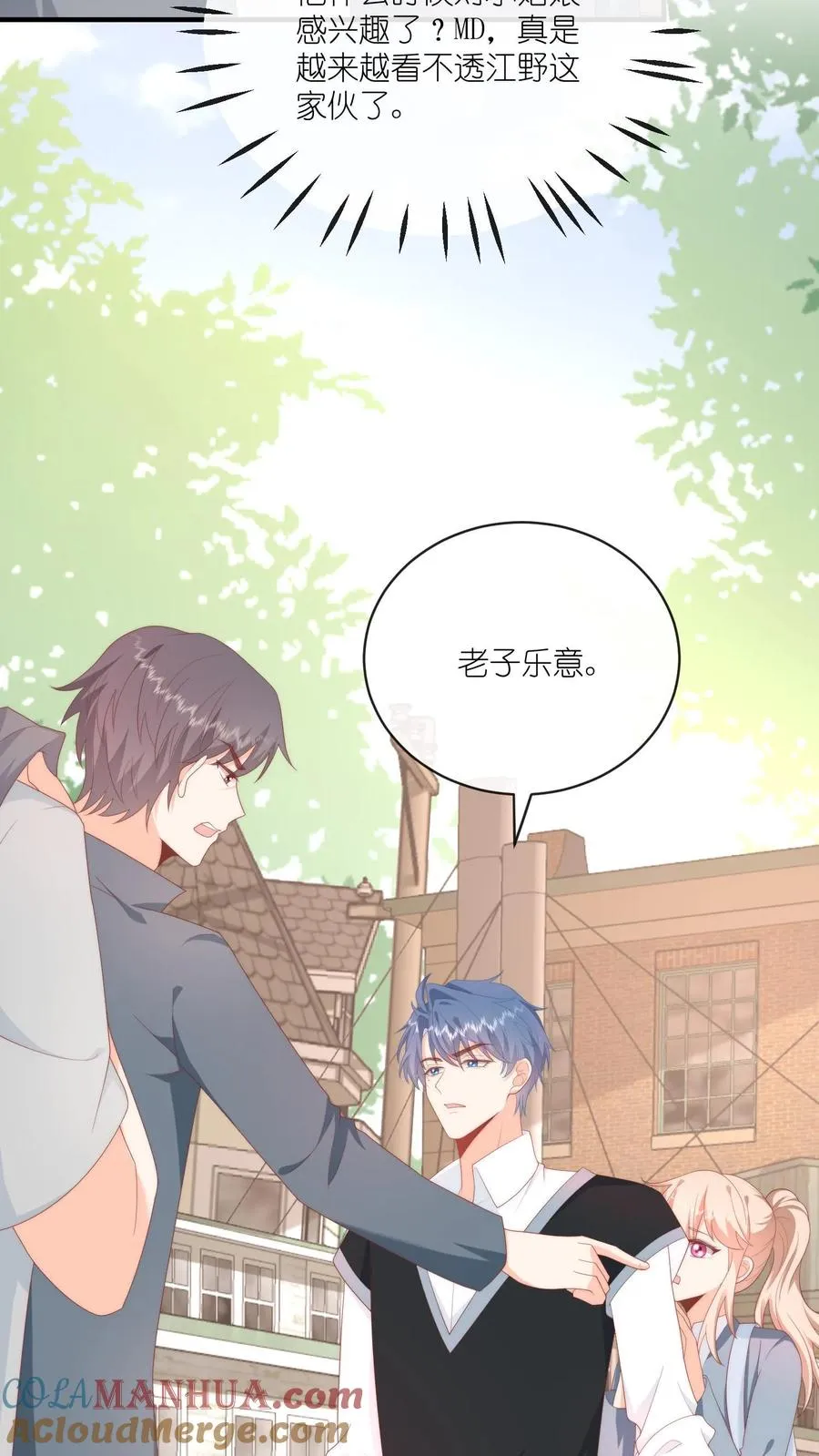 第31话 我会为你撑腰 第3页