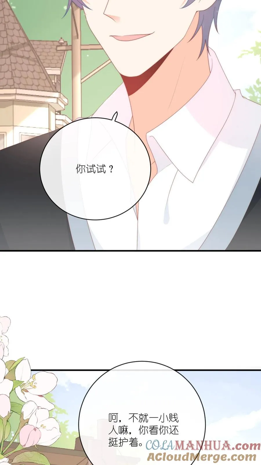 第31话 我会为你撑腰 第5页