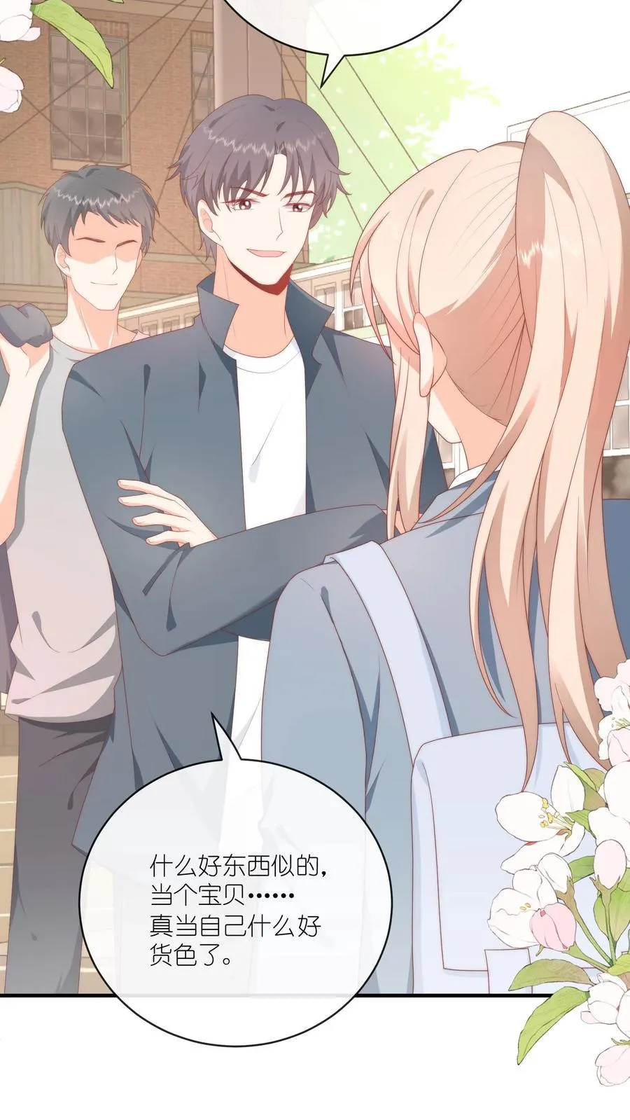 第31话 我会为你撑腰 第6页