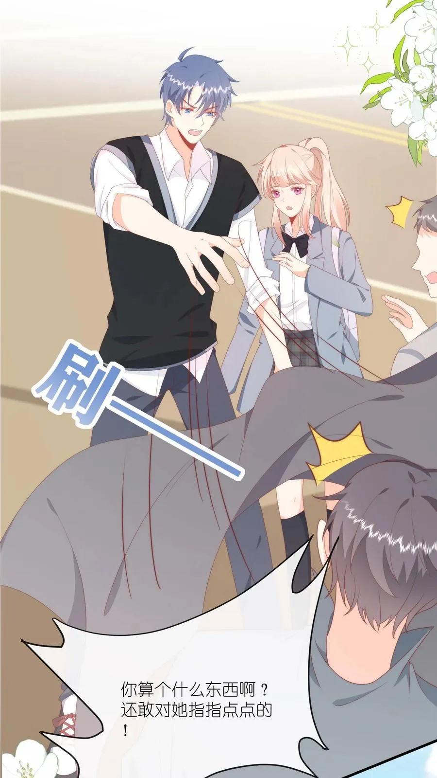 第31话 我会为你撑腰 第8页
