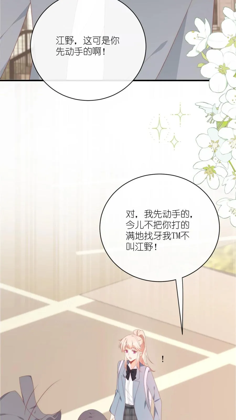 第31话 我会为你撑腰 第10页