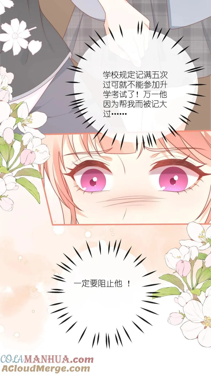 第31话 我会为你撑腰 第13页