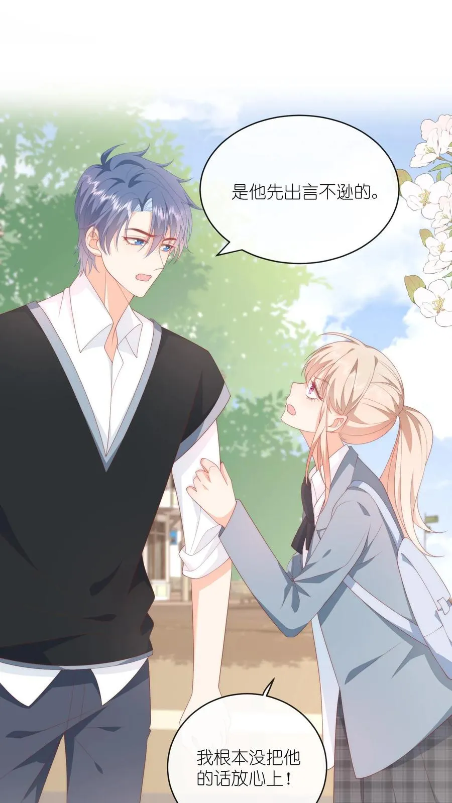 第31话 我会为你撑腰 第14页