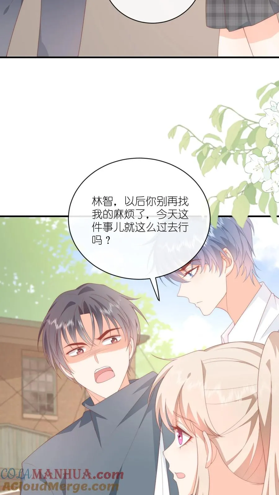 第31话 我会为你撑腰 第15页