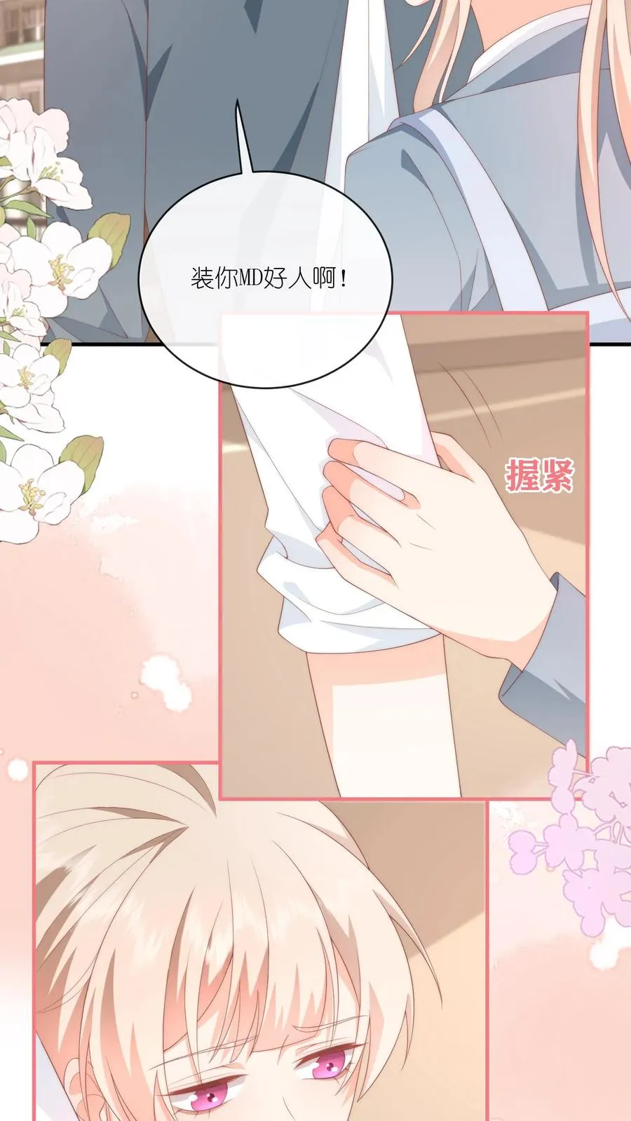 第31话 我会为你撑腰 第16页