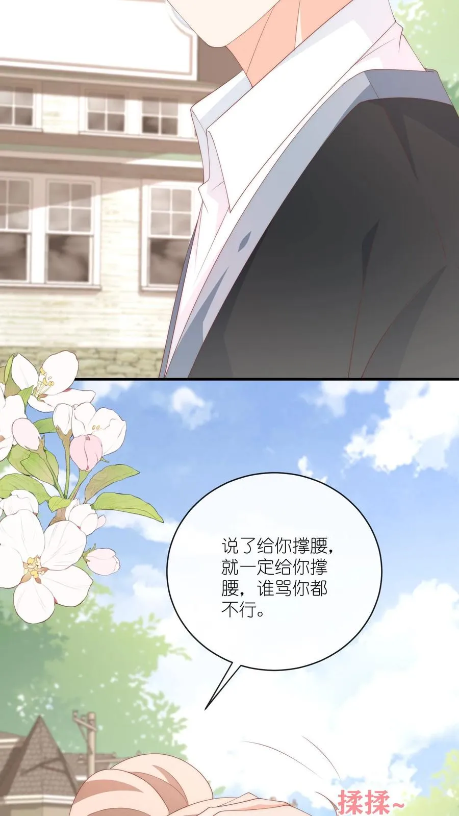 第31话 我会为你撑腰 第18页