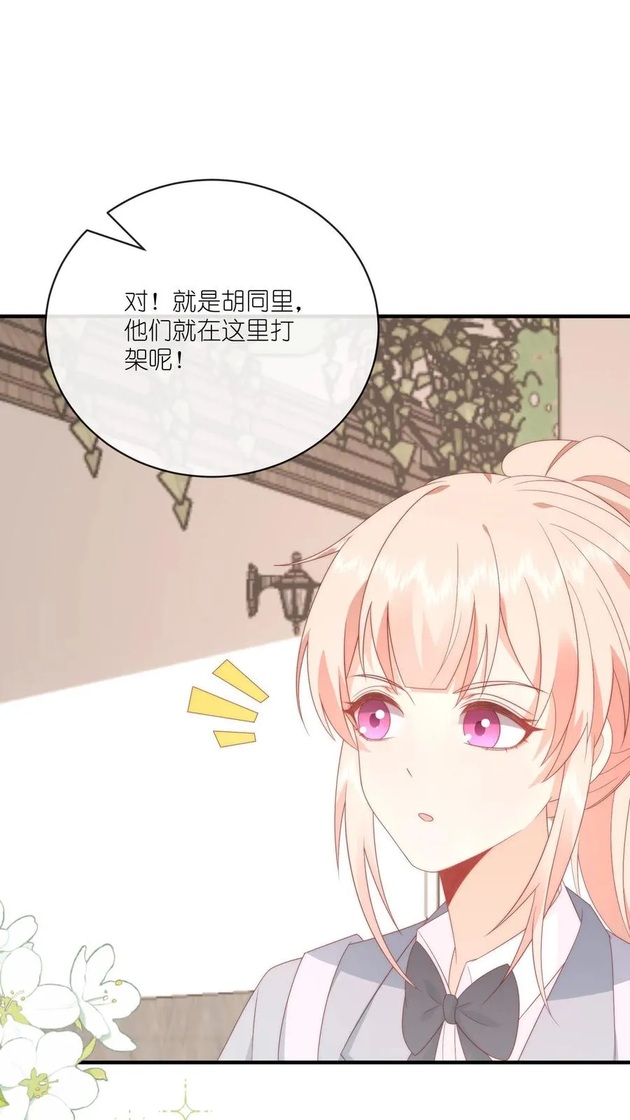 第31话 我会为你撑腰 第32页