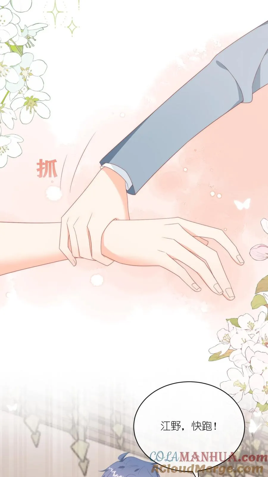第31话 我会为你撑腰 第33页
