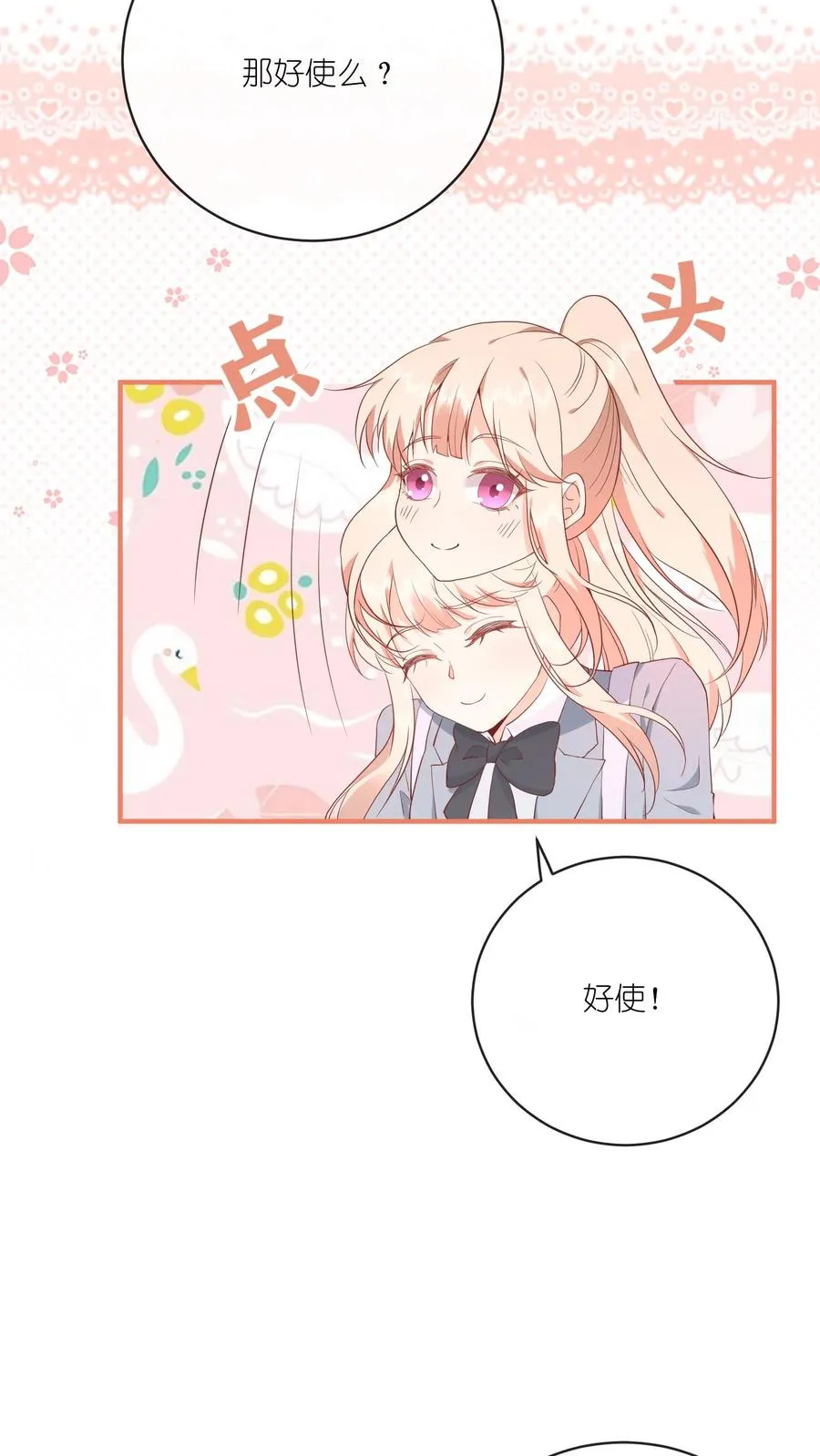 第32话 这一片，提江哥好使 第18页