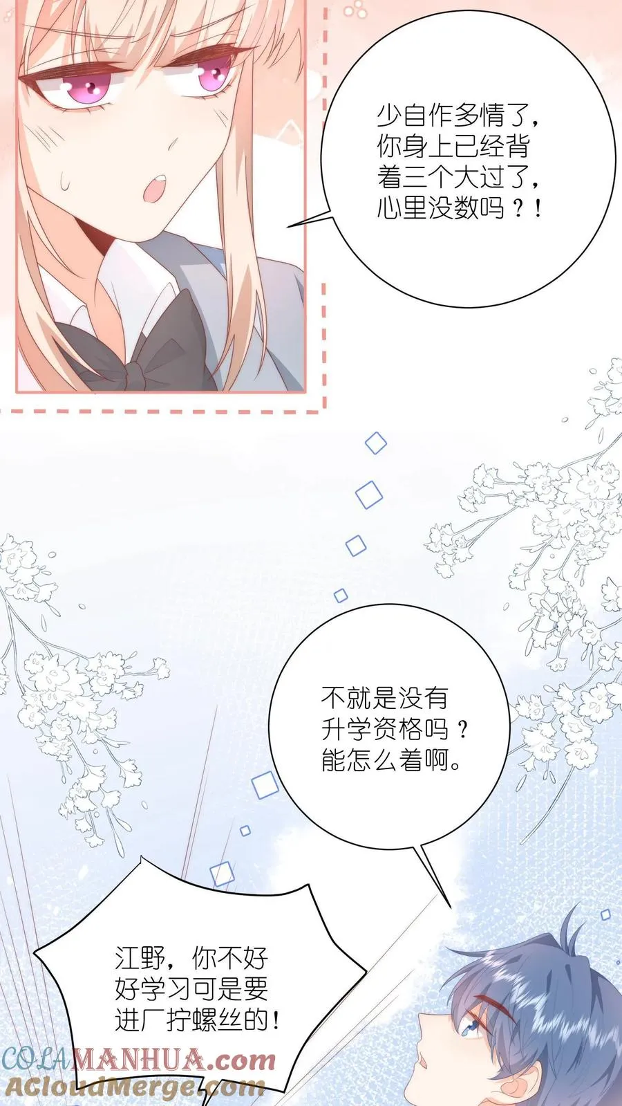 第33话 我家没工厂 第5页